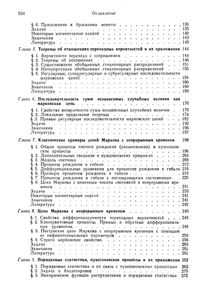 Основы Теории Случайных Процессов