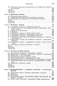 Основы Теории Случайных Процессов