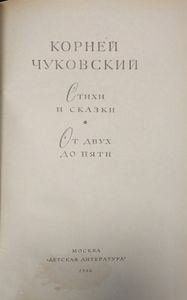 Стихи и сказки / От двух до пяти