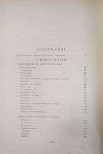 Стихи и сказки / От двух до пяти
