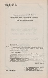 Приключения Электроника