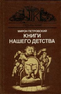 Книги Нашего Детства