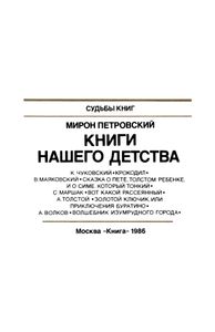 Книги Нашего Детства