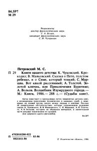 Книги Нашего Детства