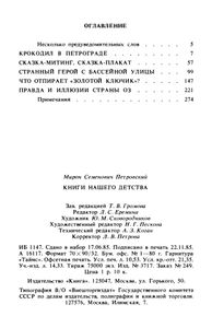 Книги Нашего Детства