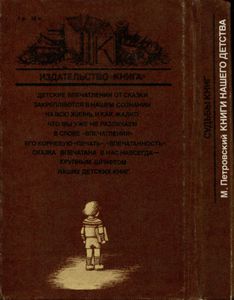 Книги Нашего Детства