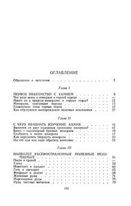 В Поход За Полезными Ископаемыми