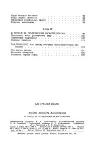 В Поход За Полезными Ископаемыми