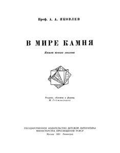 В Мире Камня