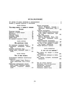 В Мире Камня