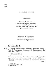 Уроки Конспирации