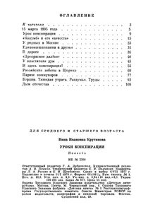 Уроки Конспирации