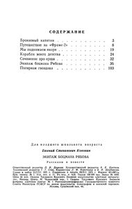 Экипаж Боцмана Рябова