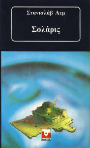 Σολάρις