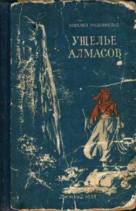 Ущелье Алмасов