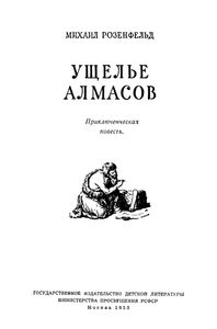 Ущелье Алмасов