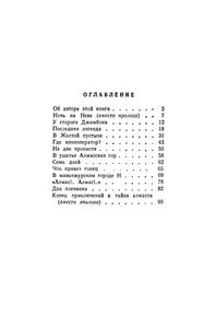Ущелье Алмасов