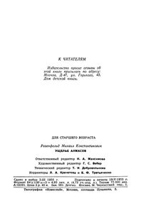 Ущелье Алмасов
