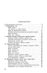 Меры И Метрическая Система