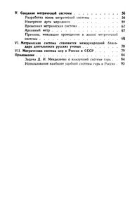 Меры И Метрическая Система