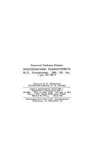 Электропитание Радиоустройств