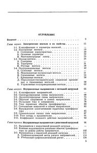 Электропитание Радиоустройств