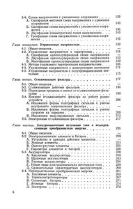 Электропитание Радиоустройств