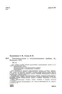 Электровакуумные И Полупроводниковые Приборы