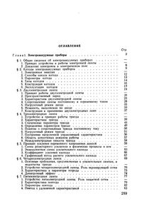Электровакуумные И Полупроводниковые Приборы