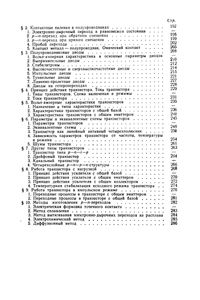 Электровакуумные И Полупроводниковые Приборы