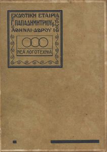Η οικογένεια Ορλώφ