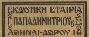 Εκδοτική Εταιρία Γ. Παπαδημητρίου & Σία