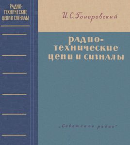 Радиотехнические Цепи И Сигналы