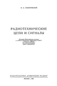 Радиотехнические Цепи И Сигналы