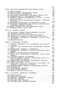 Радиотехнические Цепи И Сигналы