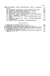 Радиотехнические Цепи И Сигналы