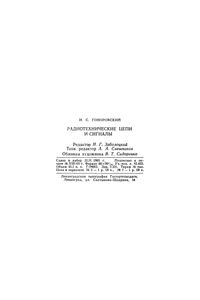 Радиотехнические Цепи И Сигналы