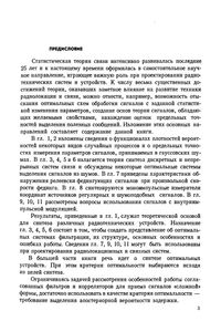 Избранные Вопросы Статистической Теории Связи