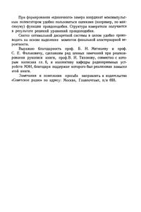 Избранные Вопросы Статистической Теории Связи