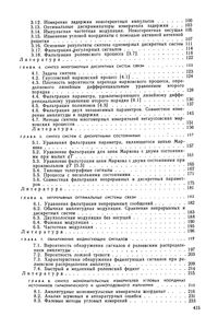 Избранные Вопросы Статистической Теории Связи