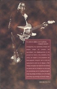 Η ιστορία του Blues