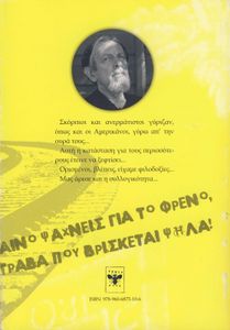 Η Γενιά των Beat και ο πρώην Πητ