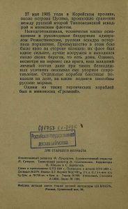 Героический корабль