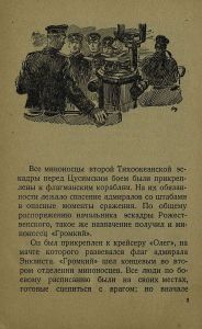 Героический корабль
