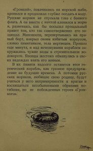 Героический корабль