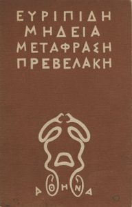 Μήδεια