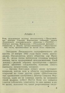 Пять недель на воздушном шаре
