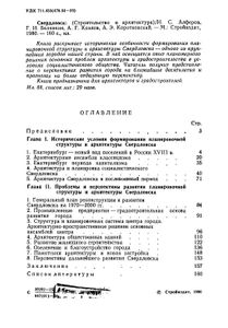 Свердловск (Строительство И Архитектура)