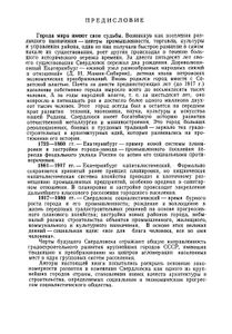 Свердловск (Строительство И Архитектура)