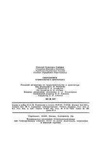 Свердловск (Строительство И Архитектура)